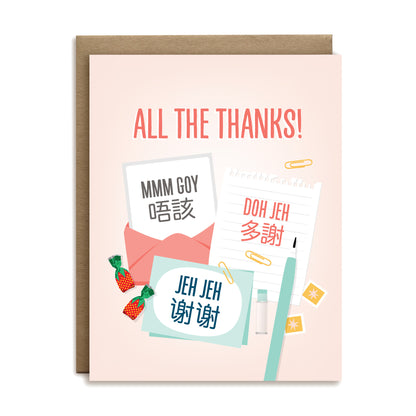 All the thanks mmm goy 唔該, doh jeh 多謝, jeh jeh 谢谢 greeting card by I&