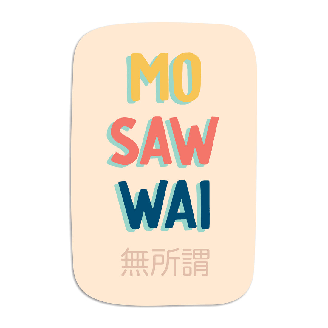 Mo saw wai (無所謂) vinyl sticker by I&