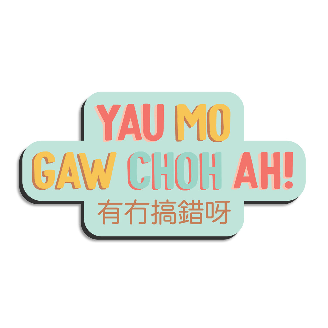 Yau mo gaw choh ah (有冇搞錯呀) magnet by I&