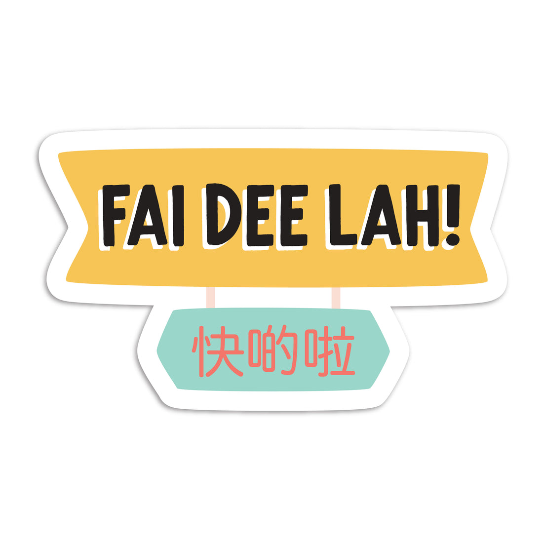 Fai dee lah (快啲啦) vinyl sticker by I&