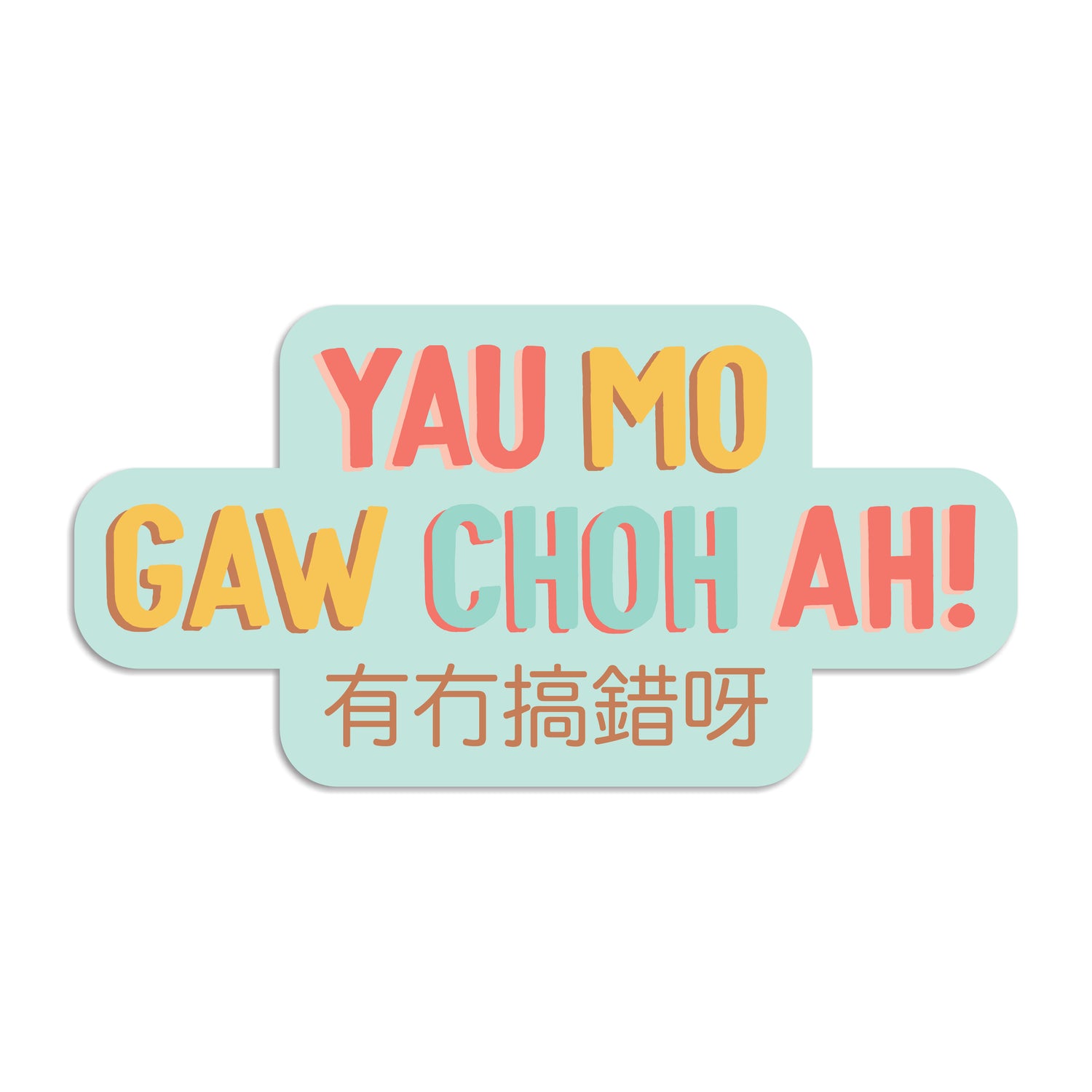Yau mo gaw choh ah (有冇搞錯呀) vinyl sticker by I&