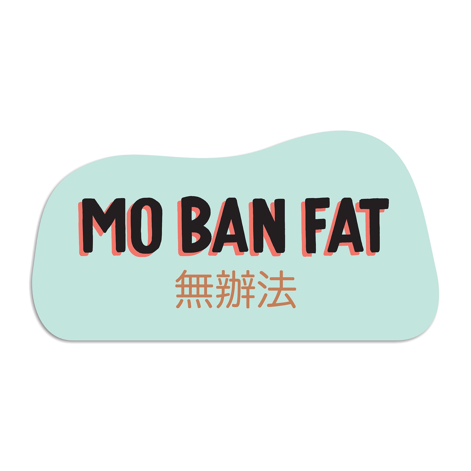 Mo ban fat (無辦法) vinyl sticker by I&